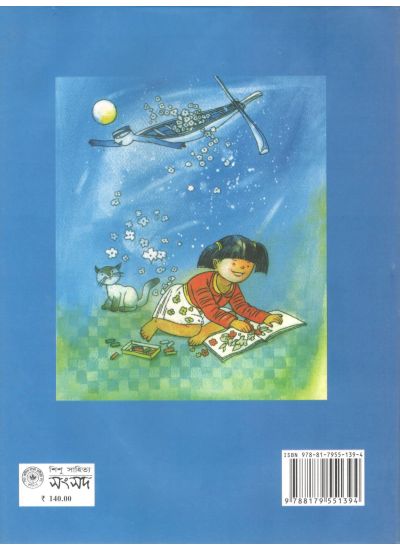 Chhotoder Galpa - Retail Maharaj