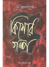 Kishore Galpa - Retail Maharaj