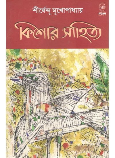 Kishore Sahitya - Retail Maharaj