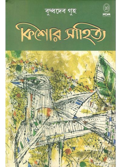 Kishore Sahitya - Retail Maharaj