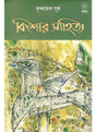 Kishore Sahitya - Retail Maharaj