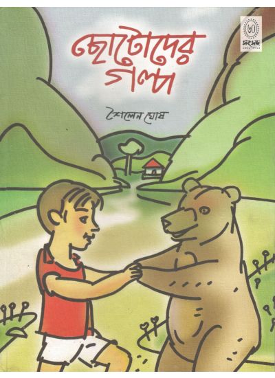 Chhotoder Galpa - Retail Maharaj