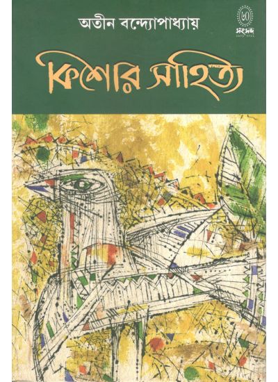 Kishore Sahitya - Retail Maharaj