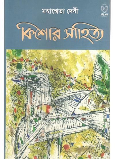 Kishore Sahitya - Retail Maharaj