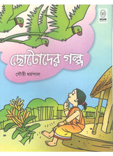 Chhotoder Galpa - Retail Maharaj