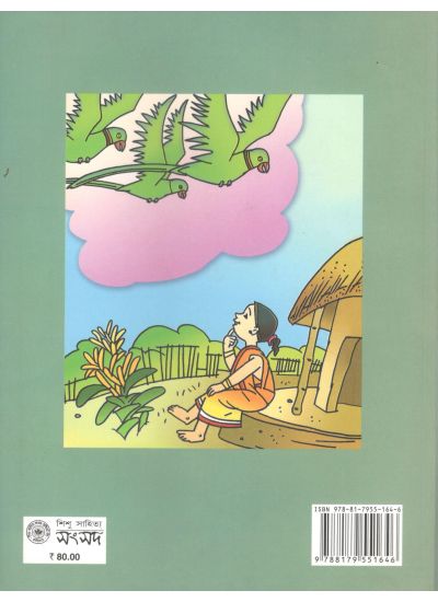 Chhotoder Galpa - Retail Maharaj