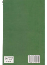 Samsad Banan Abhidhan - Retail Maharaj