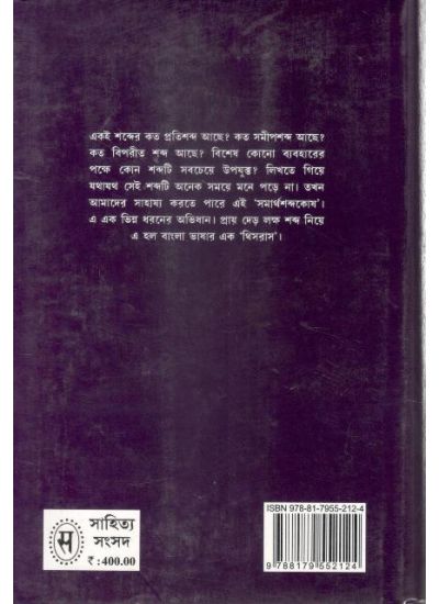 Samsad Samarthashabda Kosh - Retail Maharaj