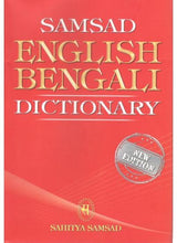 Samsad English-Bengali Dictionary - Retail Maharaj