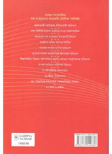 Samsad English-Bengali Dictionary - Retail Maharaj