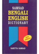 Samsad Bengali-English Dictionary - Retail Maharaj