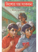 Kishore Galpo Sankalan Vol- 2 - Retail Maharaj