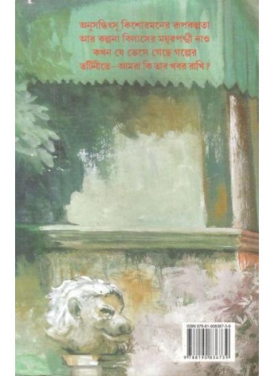 Kishore Galpo Sankalan Vol- 2 - Retail Maharaj