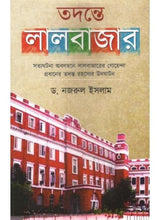 Tadante Lalbazar - Retail Maharaj