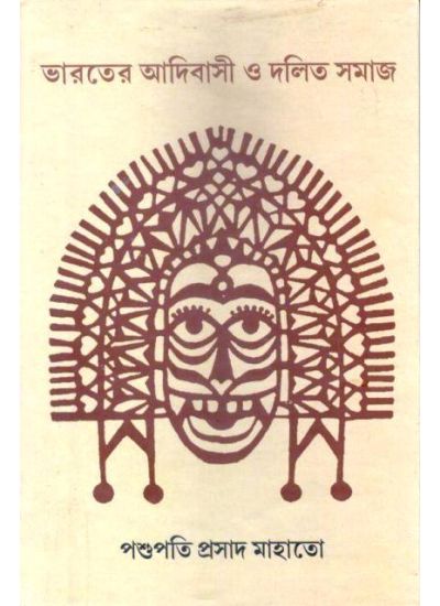 Bharater Adibashi O Dalit Samaj - Retail Maharaj
