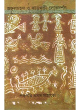 Jangalmahal O Jharkhandi Lokdarshan - Retail Maharaj