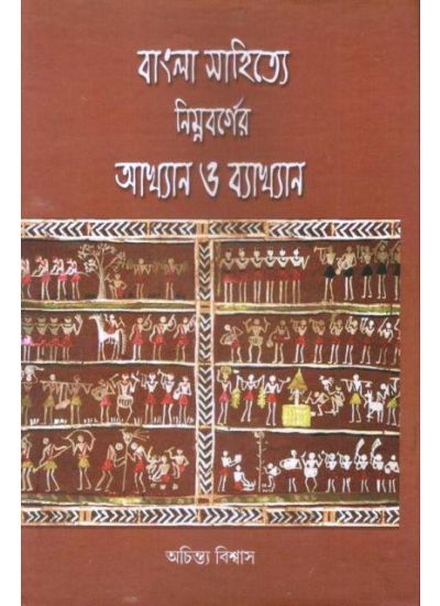 Bangla Sahitye Nimnabarger Akhyan O Bakhyan - Retail Maharaj
