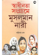 Swadhinata Sangrame Musalman Nari - Retail Maharaj
