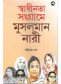 Swadhinata Sangrame Musalman Nari - Retail Maharaj