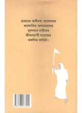 Swadhinata Sangrame Musalman Nari - Retail Maharaj