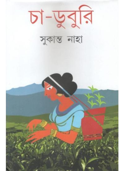 Cha-Duburi - Retail Maharaj