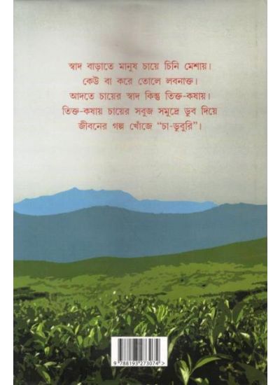 Cha-Duburi - Retail Maharaj