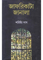 Jafrikata Janala - Retail Maharaj