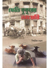 Feti Kukurer Dairy - Retail Maharaj