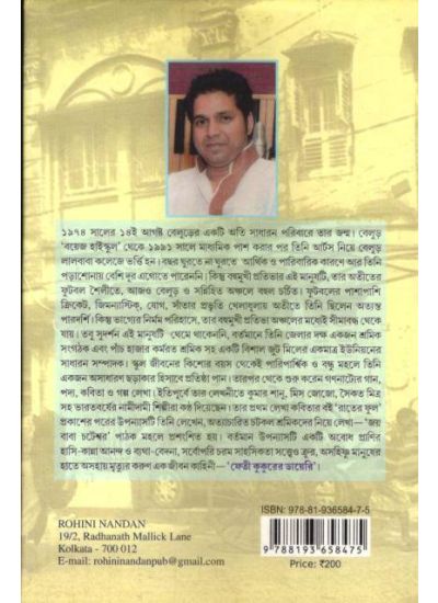 Feti Kukurer Dairy - Retail Maharaj