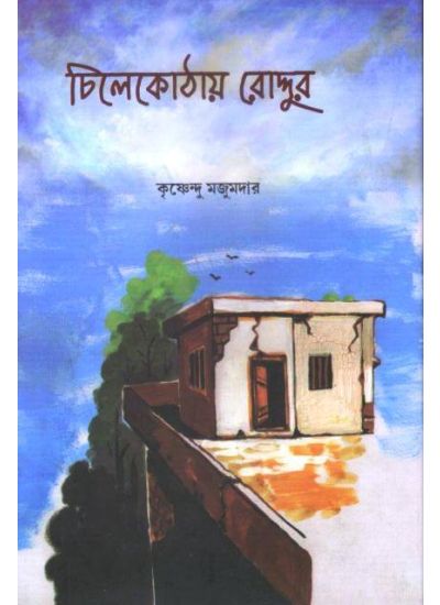 Chilekothay Roddur - Retail Maharaj