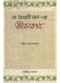 Jibankatha - Retail Maharaj