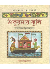 Thakumar Jhuli - Retail Maharaj