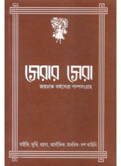 Serar Sera - Retail Maharaj