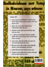 Agniyug Granthamala 51: Sesh Subhas : Last Phase Life of Subhas Chandra Bose - Retail Maharaj