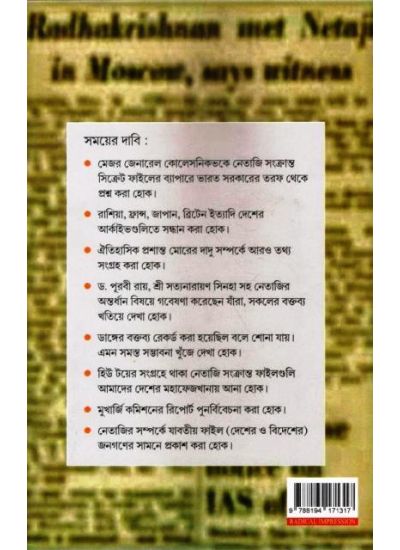 Agniyug Granthamala 51: Sesh Subhas : Last Phase Life of Subhas Chandra Bose - Retail Maharaj