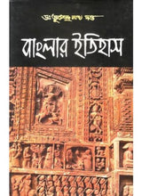 Banglar Itihas - Retail Maharaj