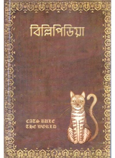 Billipedia - Retail Maharaj