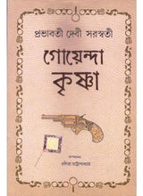 Goyenda Krishna - Retail Maharaj