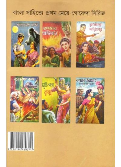 Goyenda Krishna - Retail Maharaj