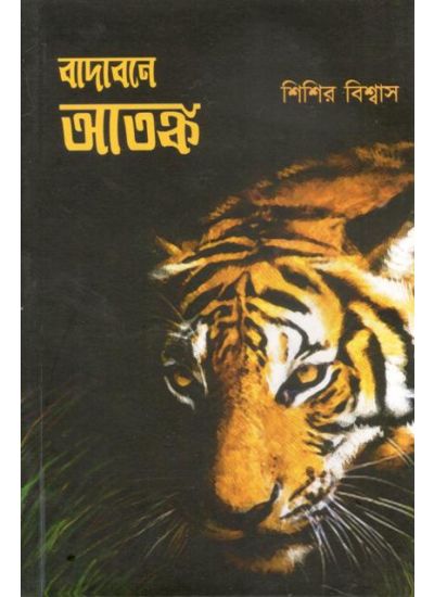 Badabone Atonko - Retail Maharaj