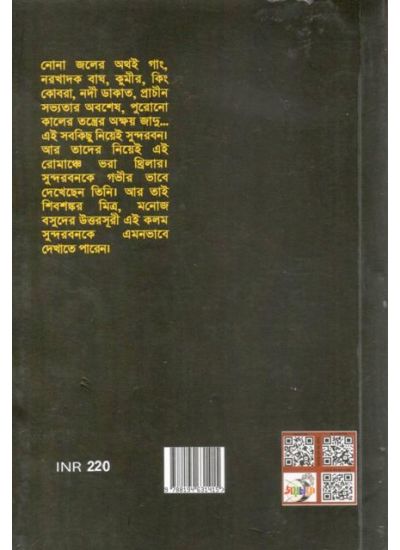 Badabone Atonko - Retail Maharaj