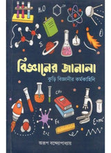 Bijaner Janala - Retail Maharaj
