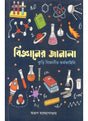 Bijaner Janala - Retail Maharaj