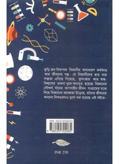 Bijaner Janala - Retail Maharaj