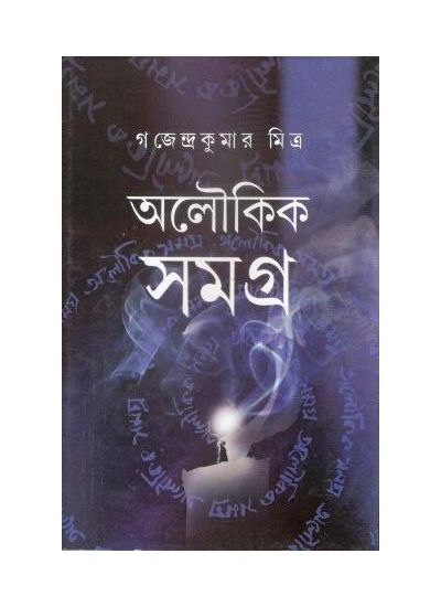 Aloukik Samagra - Retail Maharaj
