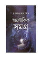 Aloukik Samagra - Retail Maharaj