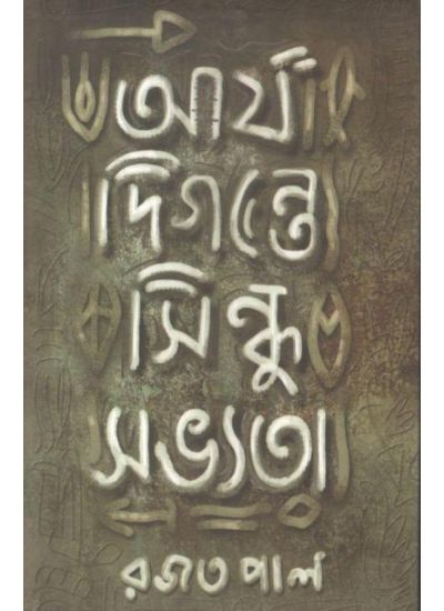 Arya Digante Sindhu Sobhyata - Retail Maharaj