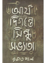 Arya Digante Sindhu Sobhyata - Retail Maharaj