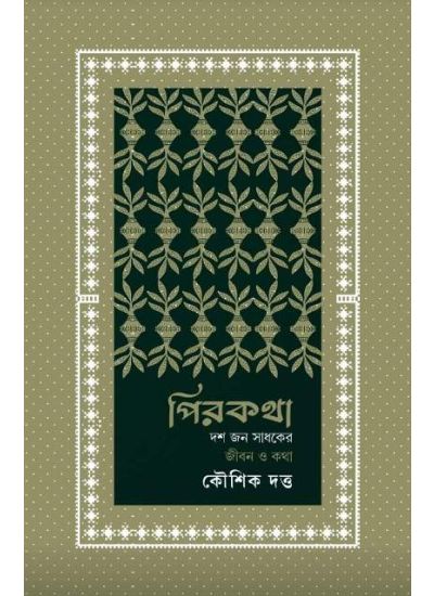 Pirkatha - Retail Maharaj