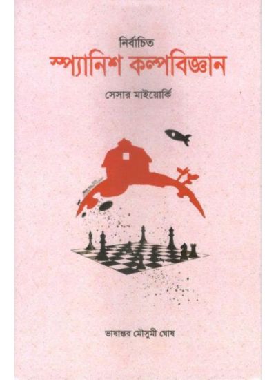 Nirbachito Spanish Kalpobiggan - Retail Maharaj